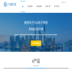 上海六通信息科技有限公司