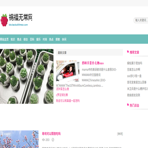 祸福无常网