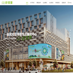 南京好邻里集团有限公司