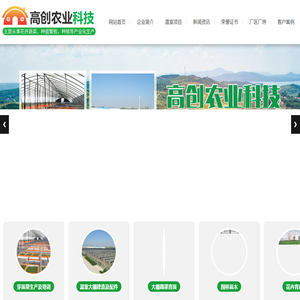 金乡县高创农业科技有限公司