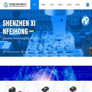 深圳市鑫飞宏电子有限公司