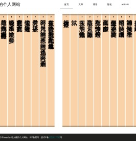 老大难的个人网站