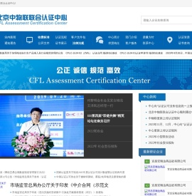 北京中物联联合认证中心