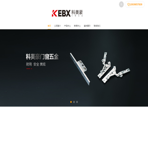 科美豪门窗五金