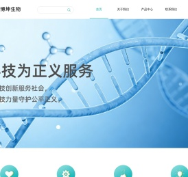 长春市博坤生物科技有限公司