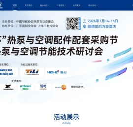 中国节能协会热泵专业委员会