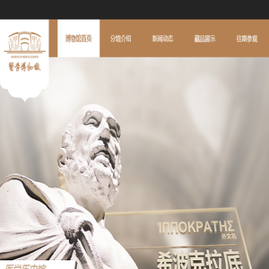 医学历史馆