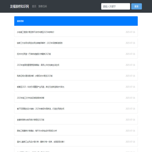 友福装修知识网
