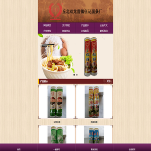 丘北双龙营镇伍记面条厂