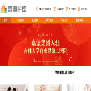 北京月嫂,育儿嫂,护工,保姆,产后康复