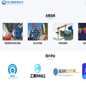 中铁工程服务有限公司