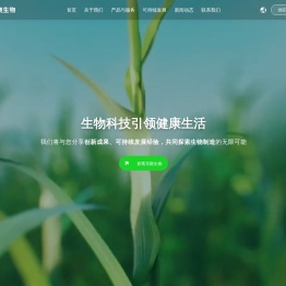 生物科技引领健康生活