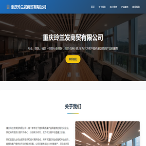 重庆玲兰发商贸有限公司
