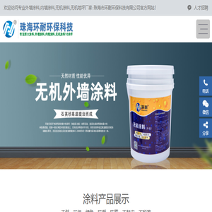 外墙涂料
