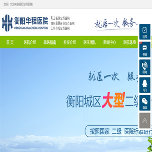衡阳华程医院【官网】