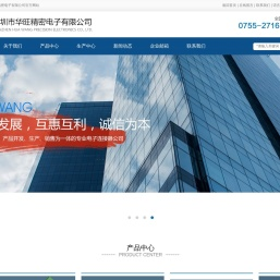 深圳市华旺精密电子有限公司