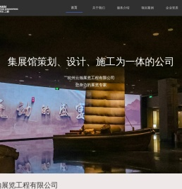 杭州云瀚展览工程有限公司