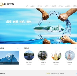 能泰环保