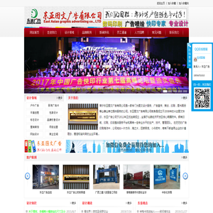 东亚图文广告有限公司