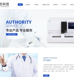 广州国伦科技有限公司