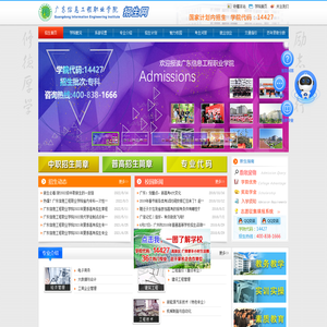 广东信息工程职业学院