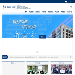 香港科技大学深圳研究院