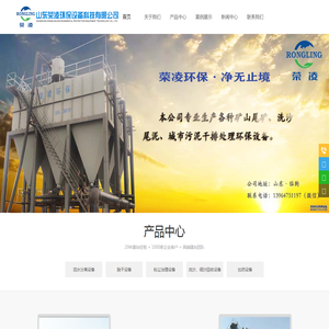 山东荣凌环保设备科技有限公司