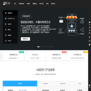 e微店商城系统