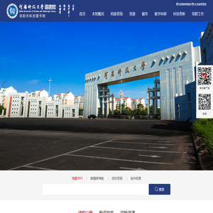 河南科技大学图书馆