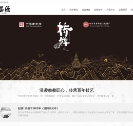 五通桥德昌源酱园厂创建于一八六二年清同治元年