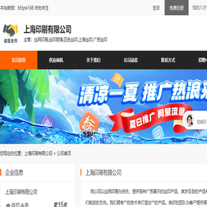 上海印刷有限公司首页