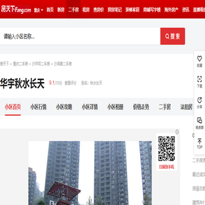 【重庆华宇秋水长天小区,二手房,租房】