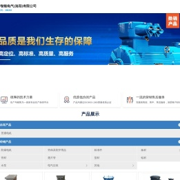 隆华智能电气（洛阳）有限公司