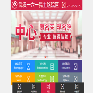 武汉一六一民主路院区