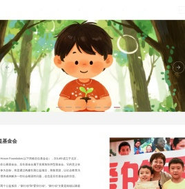 北京后生公益基金会