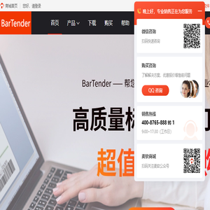 BarTender中文网站