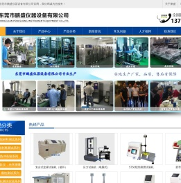 东莞市鹏盛仪器设备有限公司