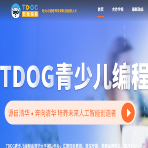 TDOG青少儿编程
