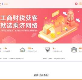 乘济获客