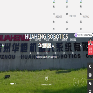 徐州华恒机器人系统有限公司