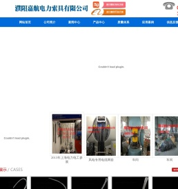 濮阳嘉航电力索具有限公司