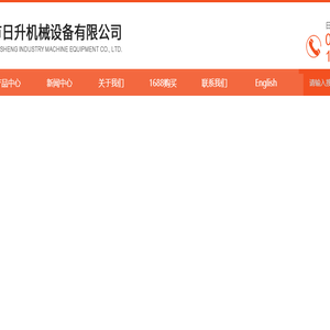 深圳市日升机械设备有限公司