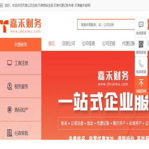 天津公司注册