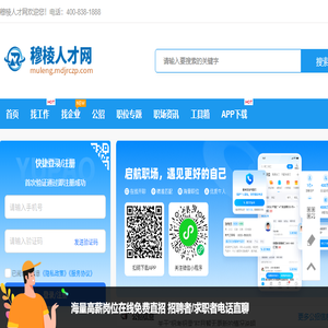 穆棱人才网