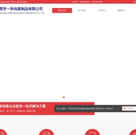 东莞市一和包装制品有限公司