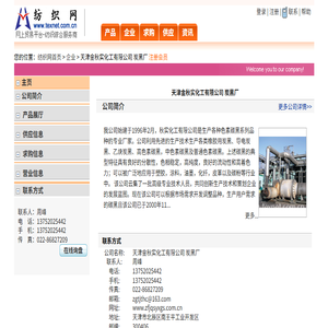 天津金秋实化工有限公司