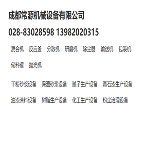 成都常源机械设备制造公司