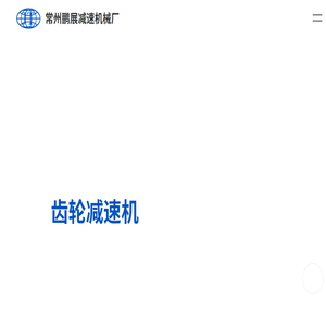 摆线针轮减速机