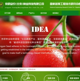 京研益农（北京）种业科技有限公司