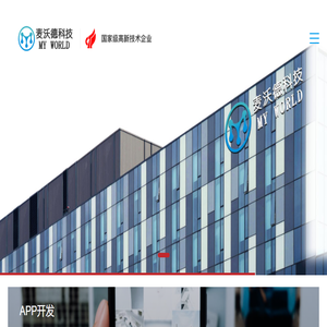 青岛APP开发